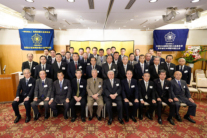 東京都日本調理技能士会理事会・総会並びに表彰式・懇親会が開催されました。|お知らせ|全国日本調理技能士会連合会