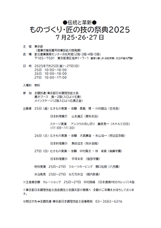 ものづくり匠の技の祭典2025 スケジュール