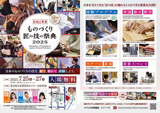 ものづくり匠の技の祭典２０２５