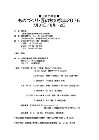 ものづくり匠の技の祭典2026 スケジュール